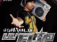 Lil' Flip – U Gotta Feel Me